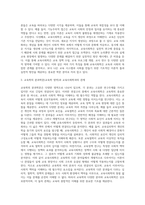 교육사회학의 특징에 대하여 작성하고, 교육학의 분과학문(교육학 영역)과 교육사회학과의 관계에 대하여 작성하시오-3