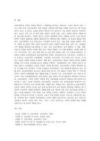 교육사회학의 특징에 대하여 작성하고, 교육학의 분과학문(교육학 영역)과 교육사회학과의 관계에 대하여 작성하시오-4