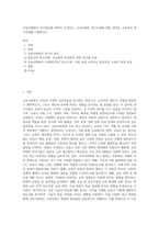 교육사회학의 연구관심에 대하여 작성하고, 교육사회학 연구주제에 대한 영역을 구분하여 연구주제를 나열하시오-1