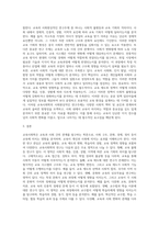 교육사회학의 연구관심에 대하여 작성하고, 교육사회학 연구주제에 대한 영역을 구분하여 연구주제를 나열하시오-4