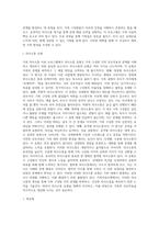 [가족치료모델] 가족 의사소통 치료 프로그램(의사소통 유형, 가족조각기법)-2