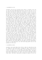 교육사회학의 연구 방법에 대해 설명하시오-2