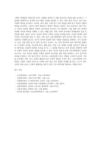 교육사회학의 연구 방법에 대해 설명하시오-3