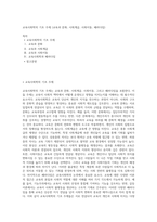 교육사회학의 기초 주제 (교육과 문화, 사회계급, 사회이동, 패러다임)-1