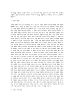 교육사회학의 기초 주제 (교육과 문화, 사회계급, 사회이동, 패러다임)-2