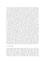 교육사회학의 기초 주제 (교육과 문화, 사회계급, 사회이동, 패러다임)-3
