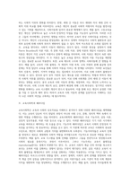 교육사회학의 기초 주제 (교육과 문화, 사회계급, 사회이동, 패러다임)-4