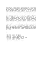 교육사회학의 기초 주제 (교육과 문화, 사회계급, 사회이동, 패러다임)-5