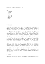 [가족치료기법] 인지행동치료의 과정(단계)과 방법-1