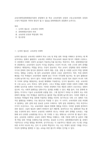 교육사회학)문화재생산이론의 관점에서 본 학교 교육과정의 선정과 구성,교육과정의 선정과 구성이 학업성취 격차의 원인이 될 수 있음을 문화재생산의 관점에서 논하시오-1