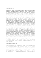 교육사회학)문화재생산이론의 관점에서 본 학교 교육과정의 선정과 구성,교육과정의 선정과 구성이 학업성취 격차의 원인이 될 수 있음을 문화재생산의 관점에서 논하시오-2