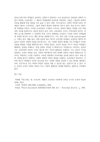 교육사회학)문화재생산이론의 관점에서 본 학교 교육과정의 선정과 구성,교육과정의 선정과 구성이 학업성취 격차의 원인이 될 수 있음을 문화재생산의 관점에서 논하시오-3