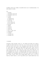 [이상행동의 유형과 치료] 이상행동 및 정신장애의 원인과 증상 및 치료방법(정신분열증, 기분장애, 불안장애, 성격장애)-1