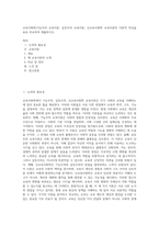 교육사회학)기능주의 교육이론, 갈등주의 교육이론, 신교육사회학 교육이론의 이론적 특징을 표로 비교하여 제출하시오-1