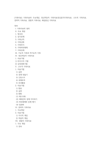 [가족치료] 가족치료의 주요개념, 정신역동적 가족치료(정신분석가족치료), 구조적 가족치료, 전략적 가족치료, 경험적 가족치료, 해결중심 가족치료-1