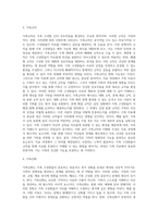 [가족치료] 가족치료의 주요개념, 정신역동적 가족치료(정신분석가족치료), 구조적 가족치료, 전략적 가족치료, 경험적 가족치료, 해결중심 가족치료-6