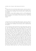 교육사회학) 교재 12-15장을 읽고 다양한 자료를 참고하여 제안서작성-1