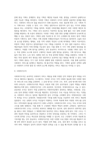 사회복지행정의 과정(사회복지기획, 사회복지조직, 사회복지인사관리, 지시, 조정, 보고, 사회복지재정, 의사결정 및 의사소통, 지도력, 평가)-4