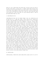 사회복지행정의 과정(사회복지기획, 사회복지조직, 사회복지인사관리, 지시, 조정, 보고, 사회복지재정, 의사결정 및 의사소통, 지도력, 평가)-6
