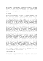 사회복지행정의 과정(사회복지기획, 사회복지조직, 사회복지인사관리, 지시, 조정, 보고, 사회복지재정, 의사결정 및 의사소통, 지도력, 평가)-15