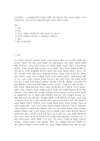 교육사회학 = ) 도서내용(저자의 주장)을 이해한 것을 바탕으로 해서, 자신의 의견을 가지고 작성하십시오 [도서] 라이머 지음(김석원 옮김), 학교는 죽었다, 한마당-1