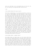 교육사회학 = ) 도서내용(저자의 주장)을 이해한 것을 바탕으로 해서, 자신의 의견을 가지고 작성하십시오 [도서] 라이머 지음(김석원 옮김), 학교는 죽었다, 한마당-2