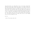 교육사회학 = ) 도서내용(저자의 주장)을 이해한 것을 바탕으로 해서, 자신의 의견을 가지고 작성하십시오 [도서] 라이머 지음(김석원 옮김), 학교는 죽었다, 한마당-4