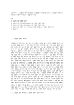 교육사회학 - 고교평준화정책폐지론과유지론에관한각각의근거를제시하고고교평준화정책이교육기회의균등화에기여하였다는주장을비판하시오-1