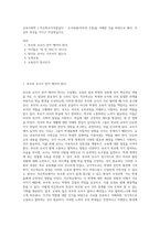 교육사회학 ) 작은학교가아름답다 - 도서내용(저자의 주장)을 이해한 것을 바탕으로 해서, 자신의 의견을 가지고 작성하십시오-1