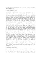 교육사회학 ) 작은학교가아름답다 - 도서내용(저자의 주장)을 이해한 것을 바탕으로 해서, 자신의 의견을 가지고 작성하십시오-2