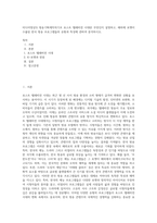 미디어영상3) 방송기획제작의기초 포스트 텔레비전 시대란 무엇인지 설명하고, 해외에 포맷이 수출된 한국 방송 프로그램들의 유형과 특성에 관하여 분석하시오-1