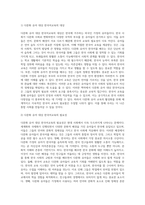 교육사회학 ) 유아 대상 한국어교육의 대상과 필요성을 자신의 견해로 정의  이 교육이 활성화되기 위해서 필요한 부모, 교사, 또는 지역주민 대상으로 필요한 교육을 제시-2