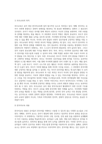 교육사회학 ) 유아 대상 한국어교육의 대상과 필요성을 자신의 견해로 정의  이 교육이 활성화되기 위해서 필요한 부모, 교사, 또는 지역주민 대상으로 필요한 교육을 제시-4