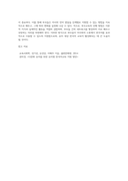 교육사회학 ) 유아 대상 한국어교육의 대상과 필요성을 자신의 견해로 정의  이 교육이 활성화되기 위해서 필요한 부모, 교사, 또는 지역주민 대상으로 필요한 교육을 제시-6