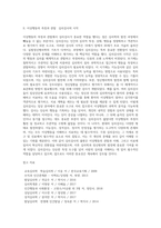 [이상심리학] 실험정신병리학의 태동, 심리검사의 등장배경-2