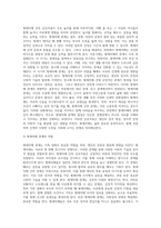 [가족체계] 가족의 기능, 영향, 유형-7