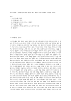 교육사회학 ) 서머힐스쿨에 대한 영상을 보고 학습동기의 측면에서 감상문을 쓰시오-1
