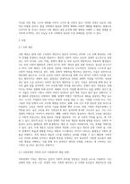 교육사회학 ) 사회 계층의 결정요인과 앞으로의 해결 과제에 대하여 논하시오-2
