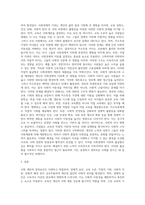 교육사회학 ) 사회 계층의 결정요인과 앞으로의 해결 과제에 대하여 논하시오-3