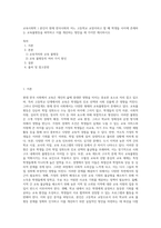 교육사회학 ) 본인이 현재 한국사회의 어느 고등학교 교장이라고 할 때 학생들 사이에 존재하는 교육불평등을 파악하고 이를 개선하는 방안을 세 가지만 제시하시오-1