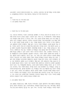 교육사회학 ) 본인이 현재 한국사회의 어느 고등학교 교장이라고 할 때 학생들 사이에 존재하는 교육불평등을 파악하고 이를 개선하는 방안을 세 가지만 제시하시오 (4)-1