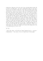 교육사회학 ) 본인이 현재 한국사회의 어느 고등학교 교장이라고 할 때 학생들 사이에 존재하는 교육불평등을 파악하고 이를 개선하는 방안을 세 가지만 제시하시오 (4)-2