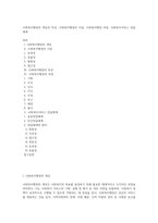 사회복지행정의 개념과 특성, 사회복지행정의 이념, 사회복지행정 과정, 사회복지서비스 전달체계-1