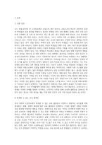 교육사회학 ) 본인이 현재 한국사회의 어느 고등학교 교장이라고 할 때 학생들 사이에 존재하는 교육불평등을 파악하고 이를 개선하는 방안을 세 가지만 제시하시오 (3)-2
