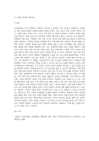 교육사회학 ) 본인이 현재 한국사회의 어느 고등학교 교장이라고 할 때 학생들 사이에 존재하는 교육불평등을 파악하고 이를 개선하는 방안을 세 가지만 제시하시오 (3)-4