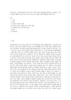 미디어교육 ) 유아를 대상으로 한 미디어 교육의 특성과 문제점을 비판적으로 서술하고, 미디어능력을 개발하기 위한 유아 미디어 교육 프로그램의 다양한 방법들을 제시하시오-1