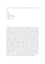 교육사회학 ) 기능주의 이론(기능론)과 갈등주의 이론(갈등론)의 개념 및 특성 등을 비교하여 설명-1