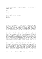 교육사회학 ) 교육평등의 단계에 대해서 제시하고 각 단계 별로 중시하는 내용의 차이에 대해서 설명해 보십시오 (2)-1