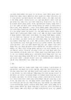 교육사회학 ) 교육의 평등의 5가지를 정리하고, 교육평등의 필요성에 대해서 자신의 생각을 기술하시오-6