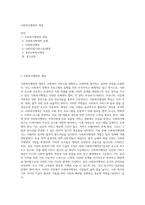 사회복지행정의 개념-1